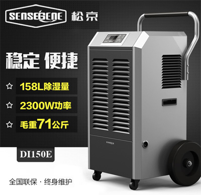 SenseGene松京除濕機
